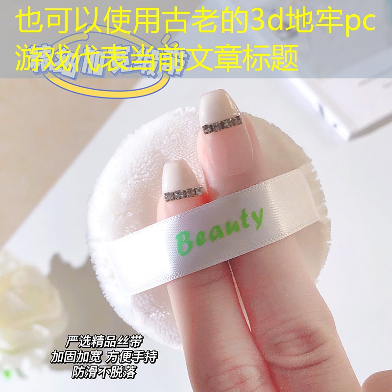 古老的3d地牢pc游戏