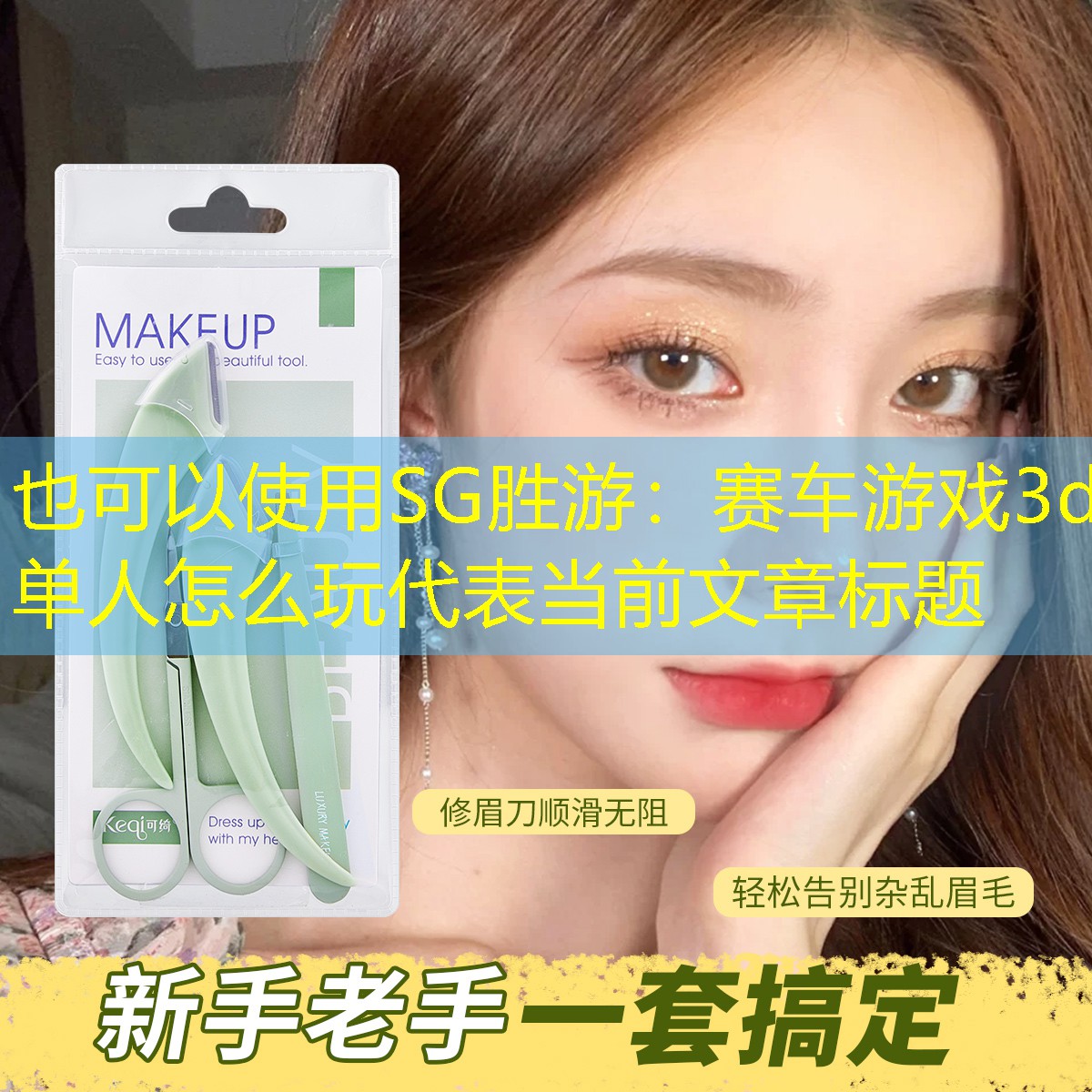 SG胜游：赛车游戏3d单人怎么玩