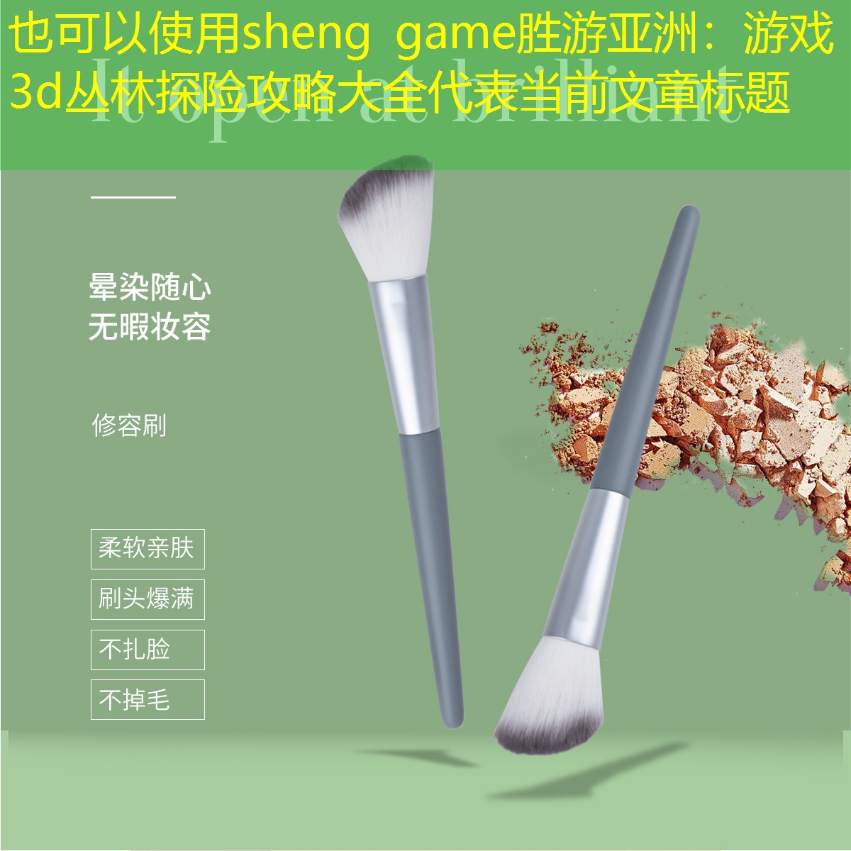 sheng game胜游亚洲：游戏3d丛林探险攻略大全