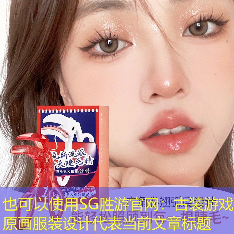SG胜游官网：古装游戏原画服装设计