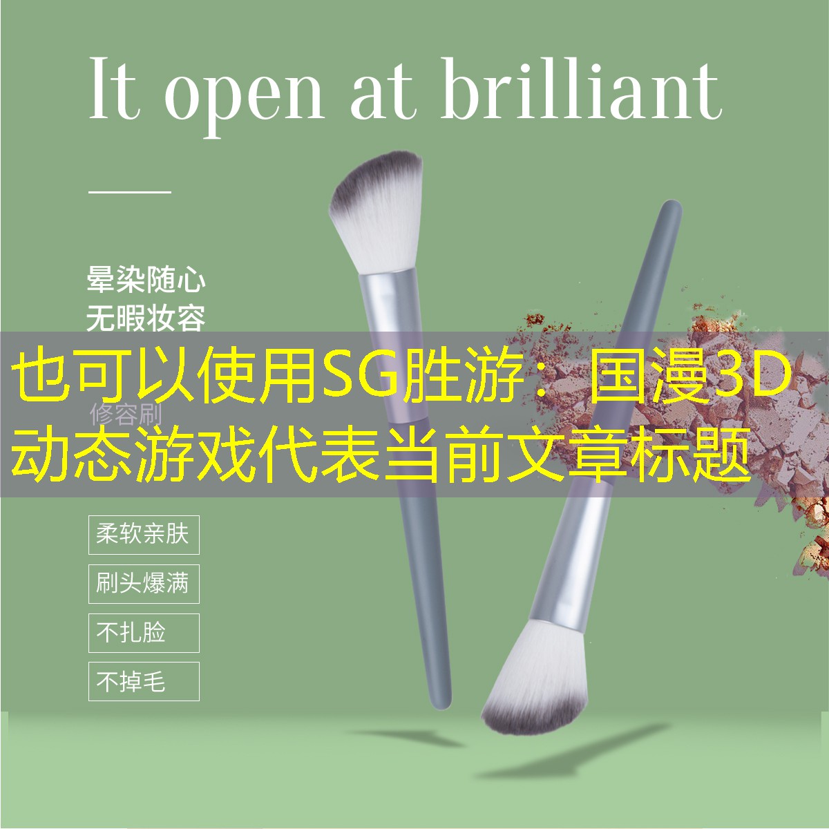 国漫3D动态游戏