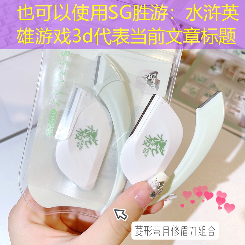 水浒英雄游戏3d