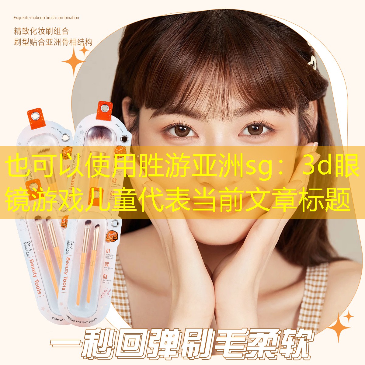 3d眼镜游戏儿童