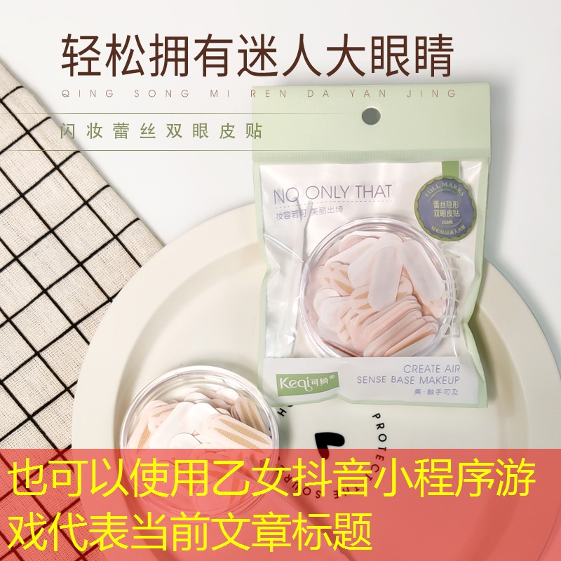 乙女抖音小程序游戏