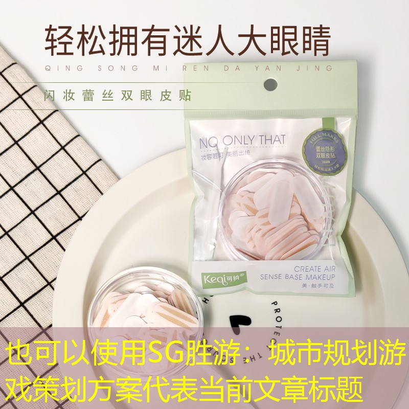 城市规划游戏策划方案