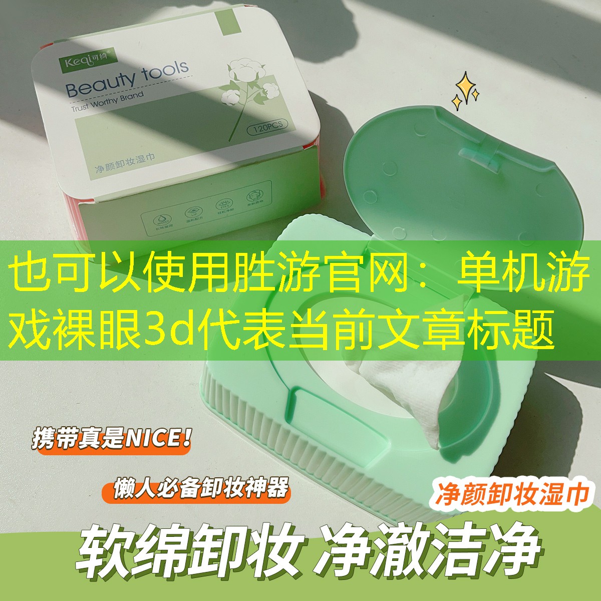 单机游戏裸眼3d